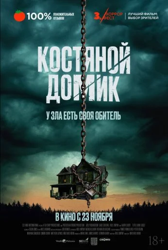 Костяной домик (2023) онлайн бесплатно